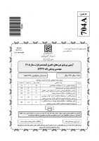 دانلود رایگان سوالات دکتری سراسری مهندسی پزشکی - بیوالکتریک 1405